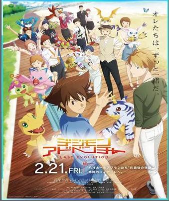 Digimon Adventure Last Evolution Kizuna 2020 ES EN
